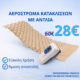 Ζώνη Mε Oσφυϊκό Πίεστρο PRESSURE BACK MB.5304